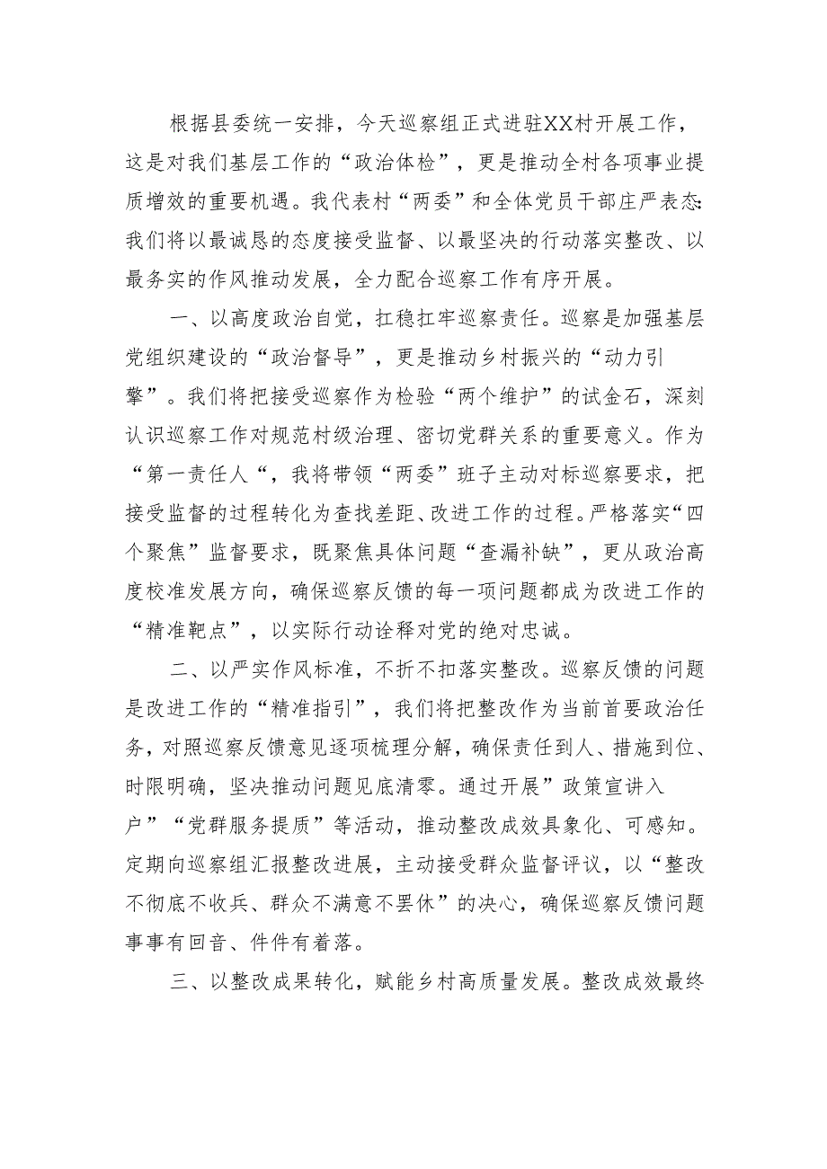 在县委巡察工作动员会上的表态发言2篇.docx_第3页