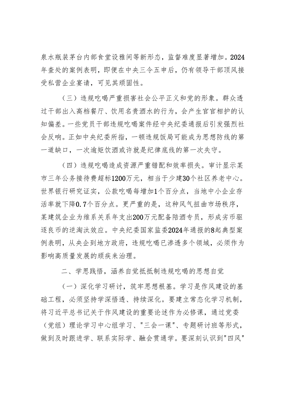 在集中整治违规吃喝专题民主生活会上的讲话.docx_第2页