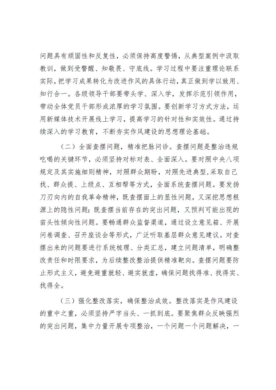 在集中整治违规吃喝专题民主生活会上的讲话.docx_第3页