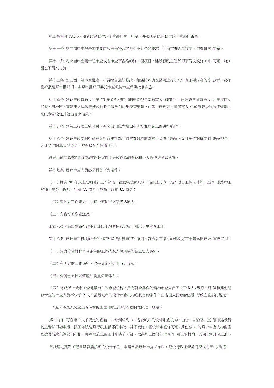工程施工图审查管理办法完整版.doc_第2页