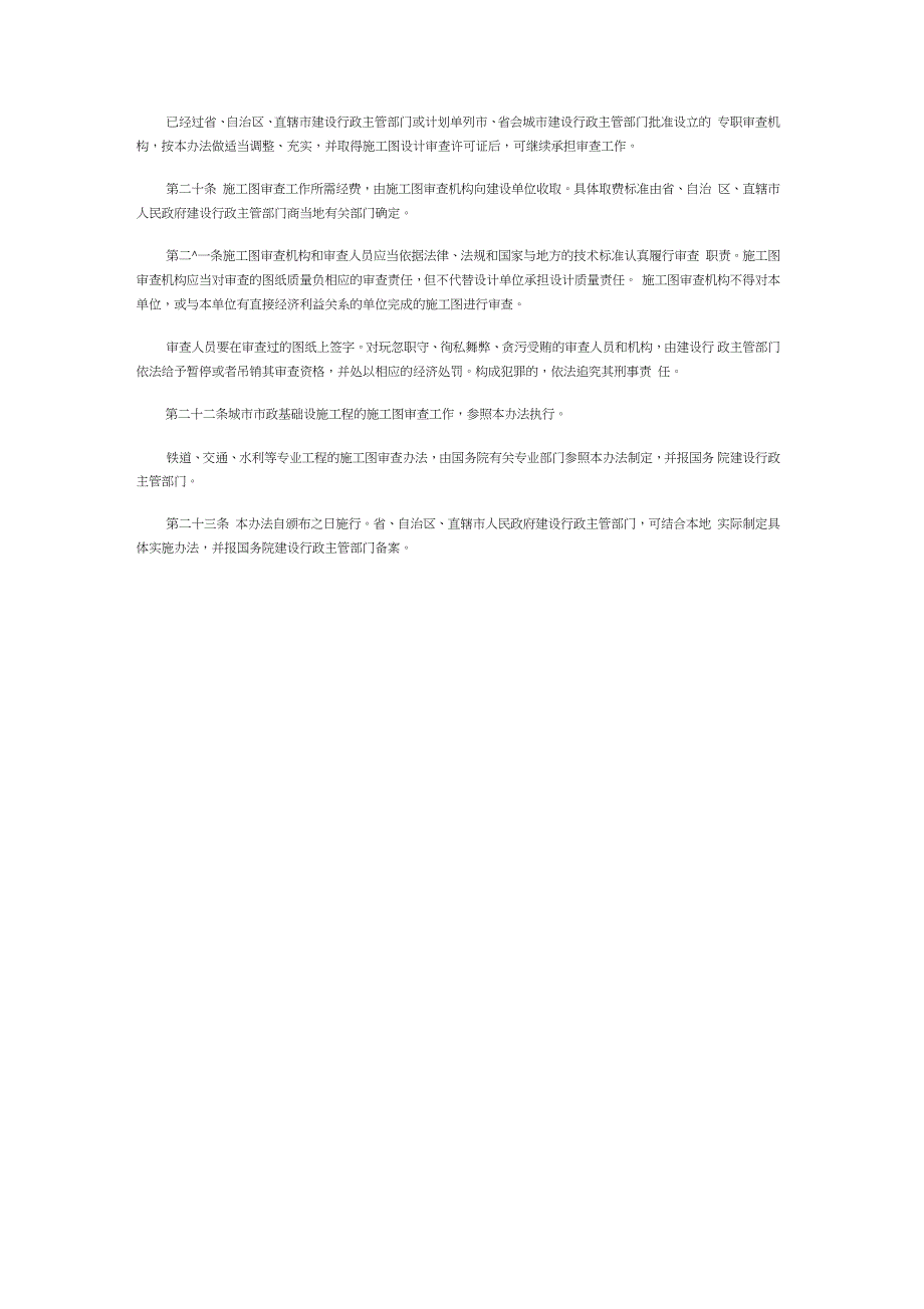 工程施工图审查管理办法完整版.doc_第3页