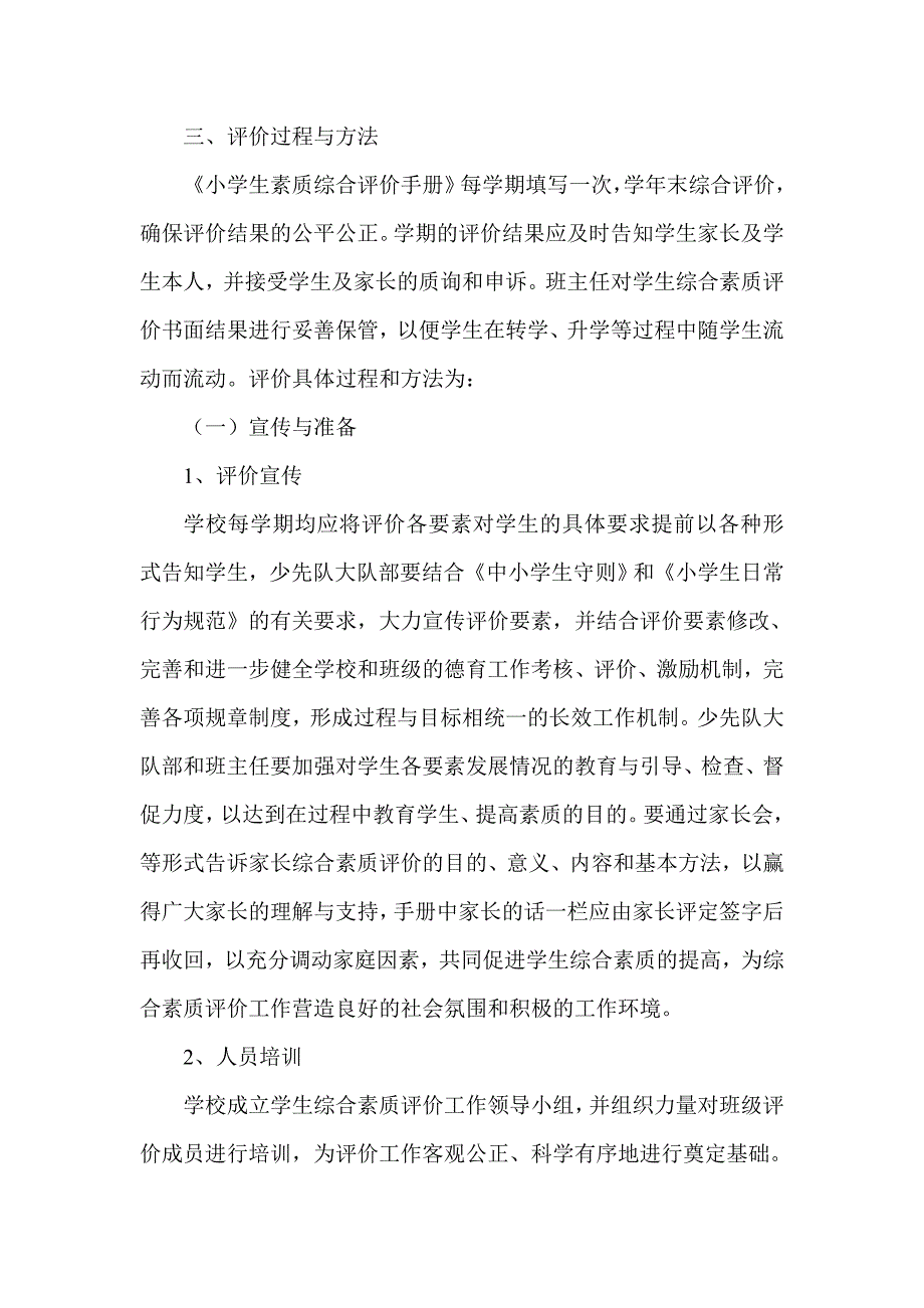 小学学生综合素质评价实施方案.doc_第2页