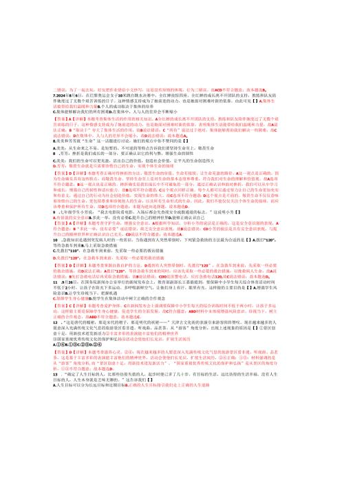 河南省南阳市名校联考20242025七年级上学期期末道德与法治试题及答案详解.docx