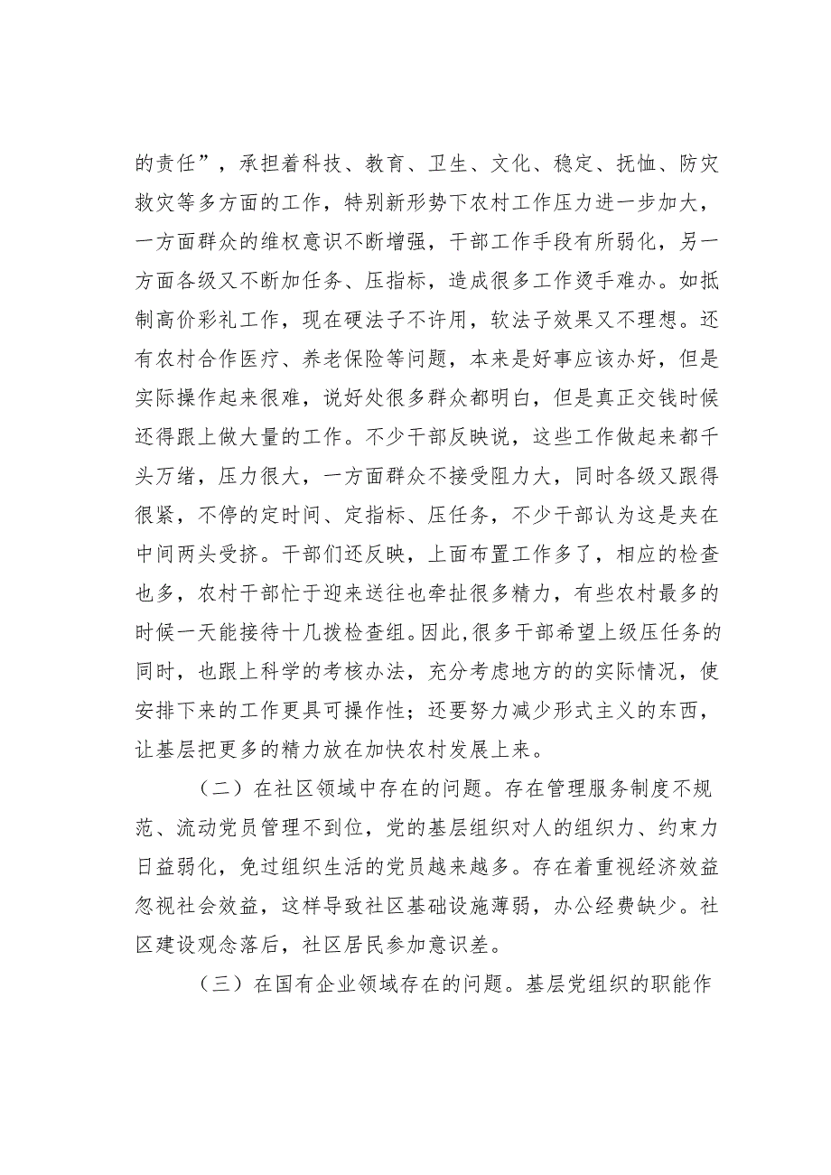 某某县基层组织建设年“整改提高、晋位升级”工作的调研报告.docx_第2页