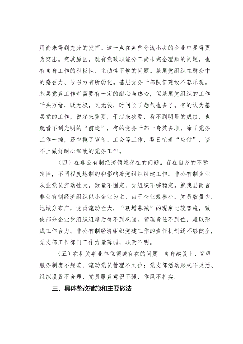某某县基层组织建设年“整改提高、晋位升级”工作的调研报告.docx_第3页