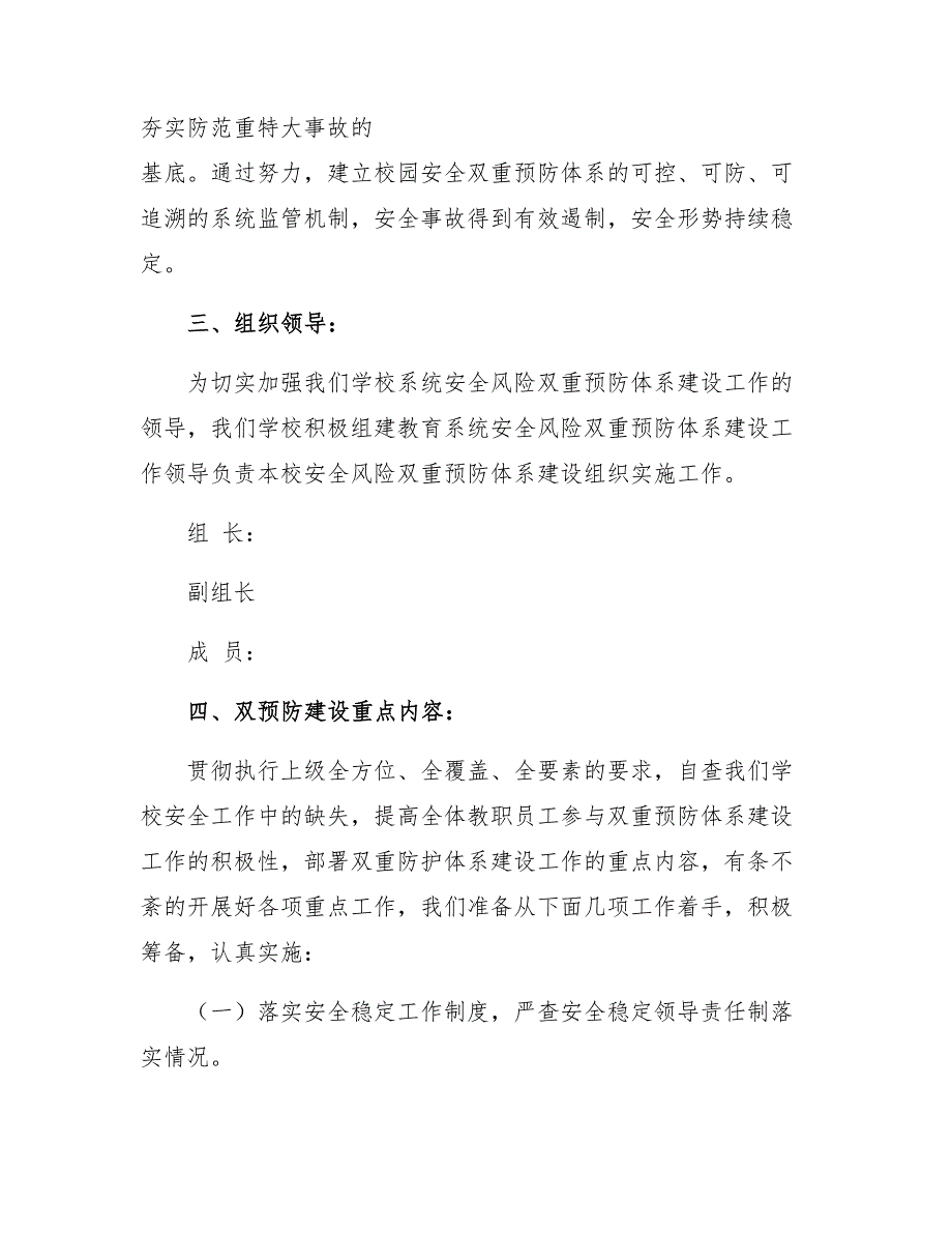构建学校双重预防体系建设工作计划7页.docx_第2页