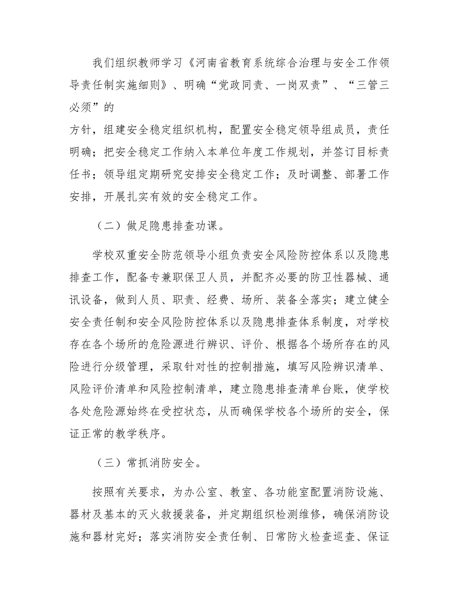 构建学校双重预防体系建设工作计划7页.docx_第3页