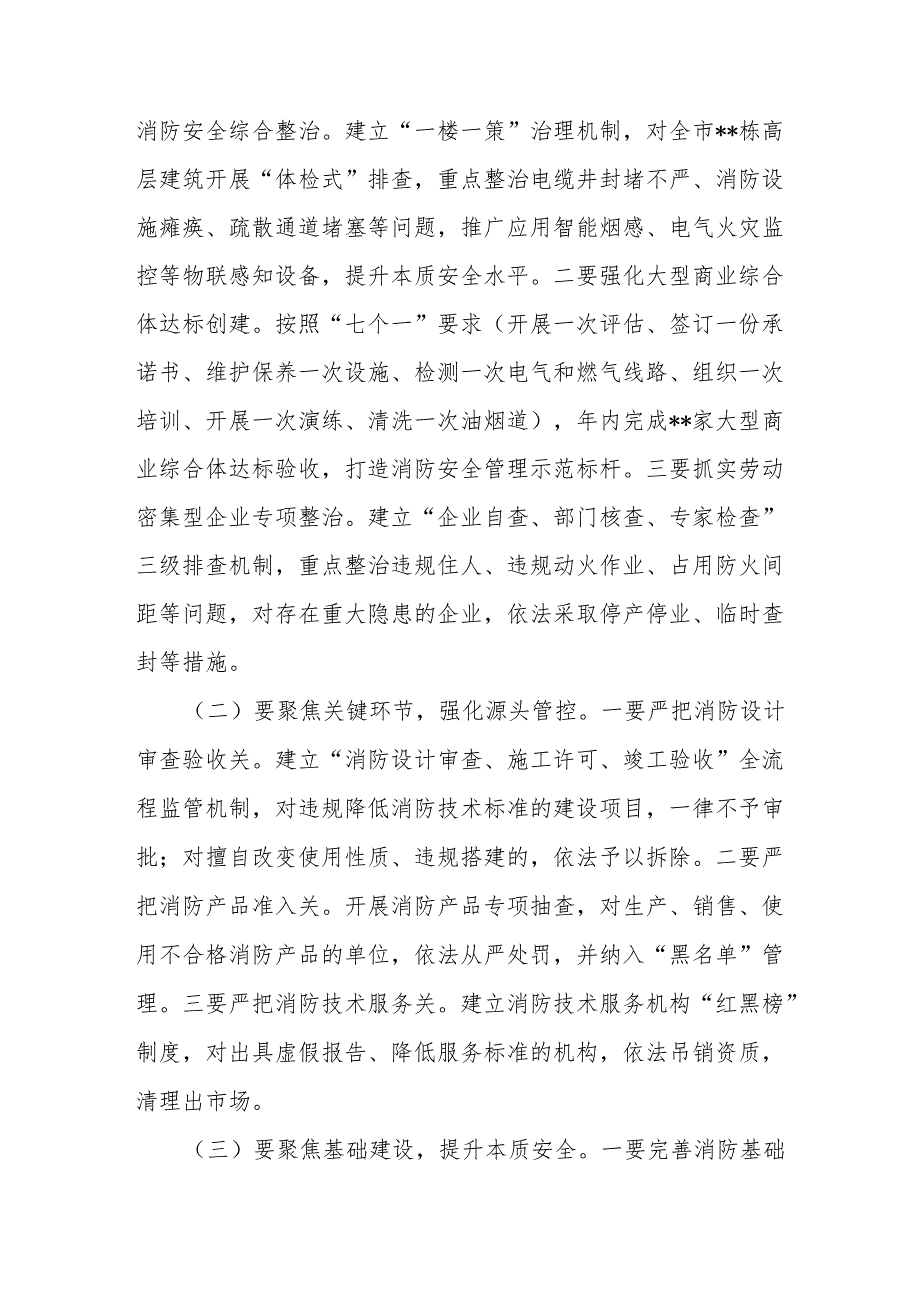 副市长在2025年消防重点单位警示约谈会上的讲话.docx_第3页
