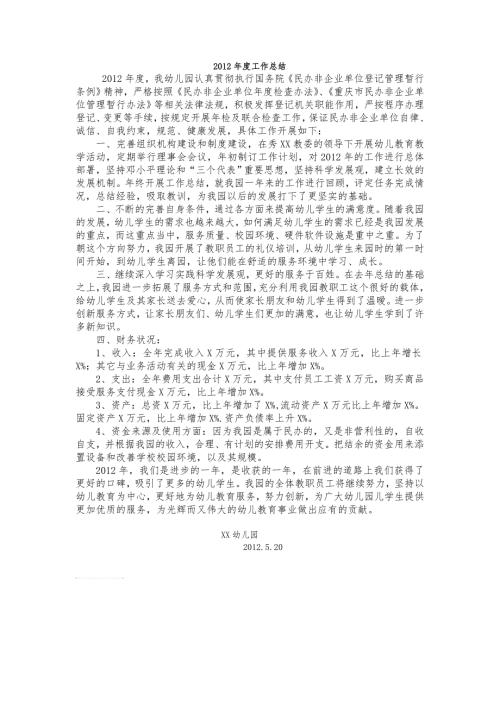 民办非企业年审工作总结.doc