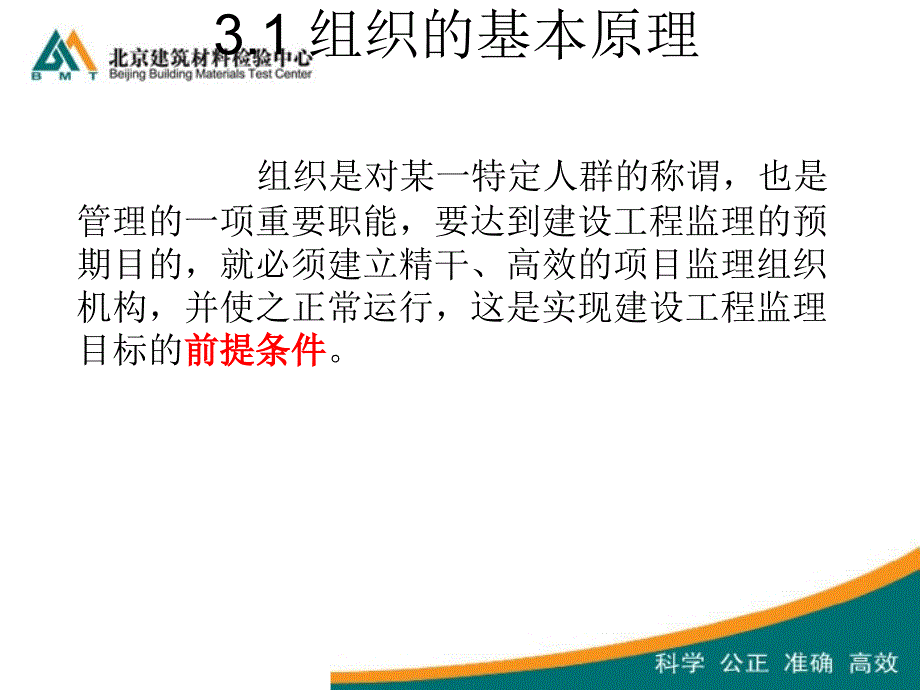 建设工程监理组织.ppt_第2页