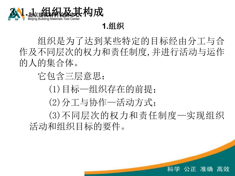 建设工程监理组织.ppt_第3页