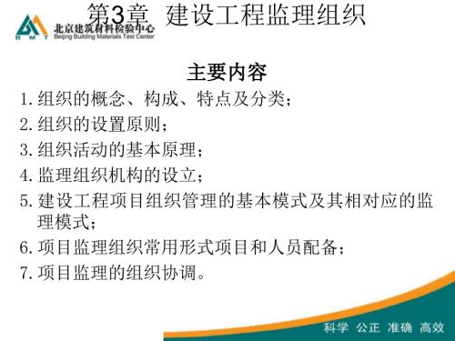 建设工程监理组织.ppt