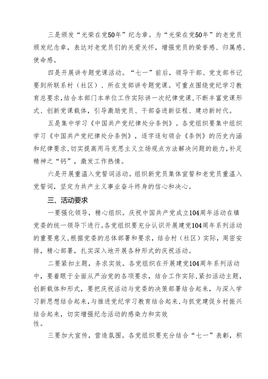 2025七一”主题活动方案（精选五篇）.docx_第2页