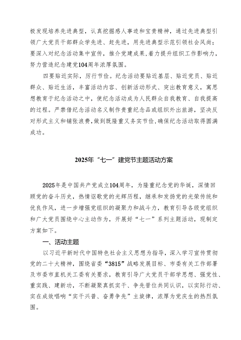 2025七一”主题活动方案（精选五篇）.docx_第3页