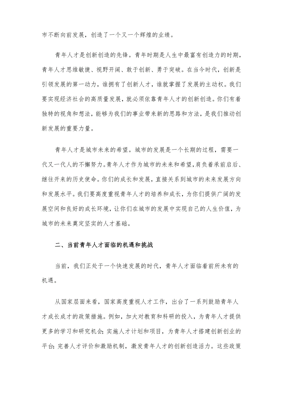 在2025年青年人才座谈会上的讲话材料.docx_第2页