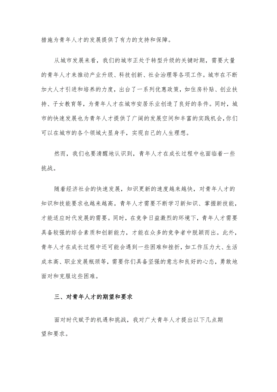 在2025年青年人才座谈会上的讲话材料.docx_第3页