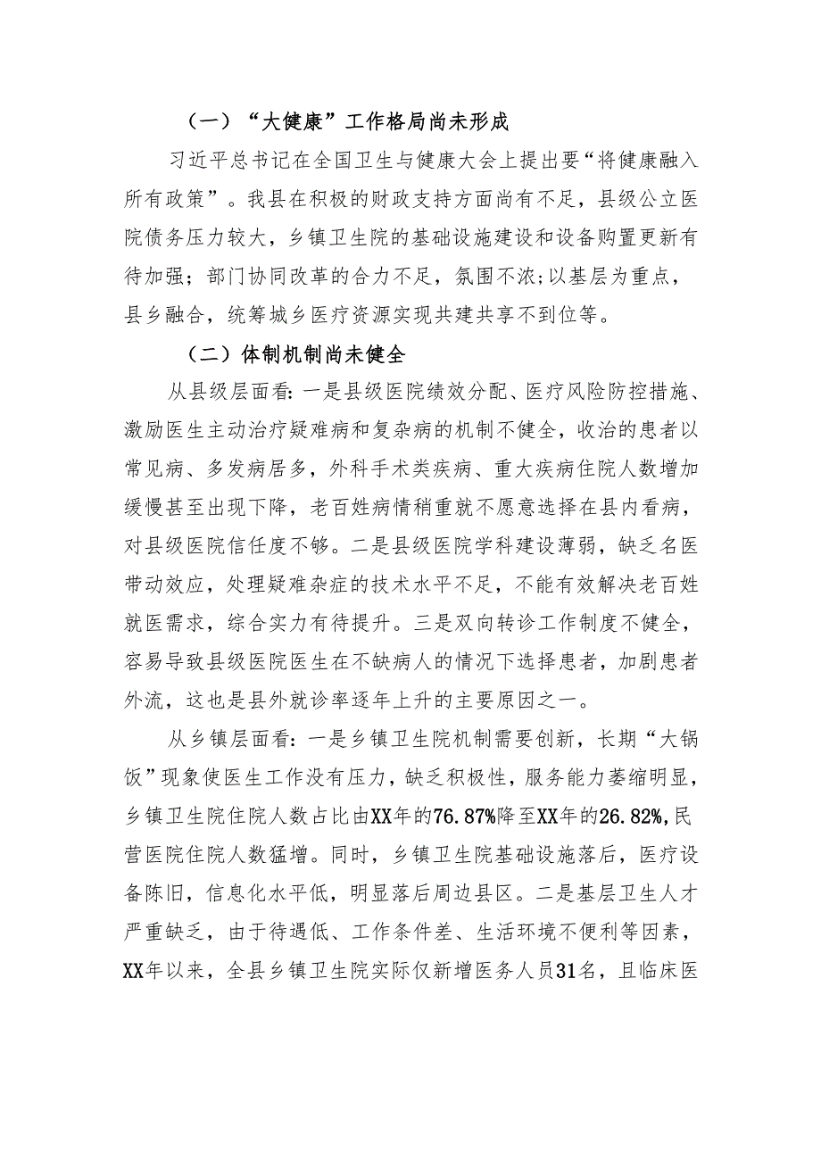 关于发展县域医共体的思考.docx_第2页