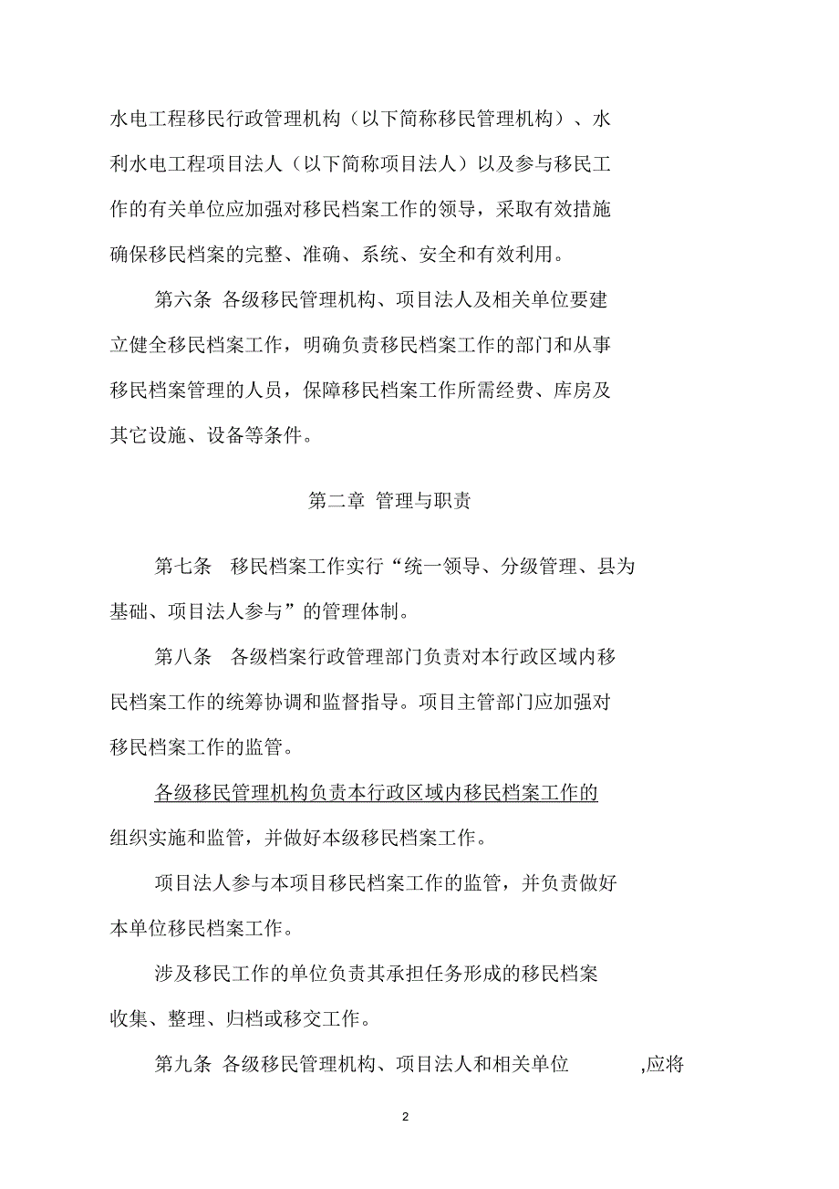 水利水电工程移民档案管理办法.docx_第2页