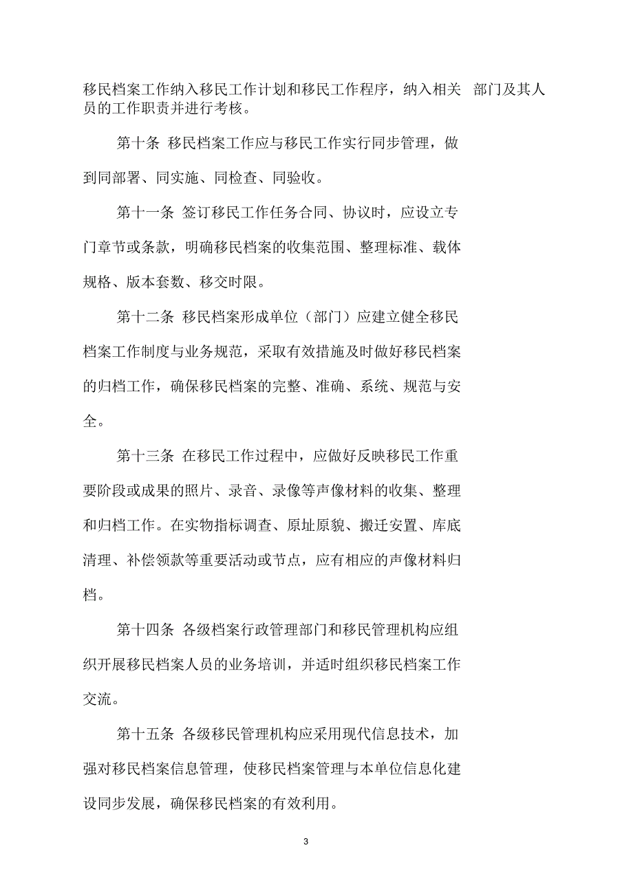 水利水电工程移民档案管理办法.docx_第3页