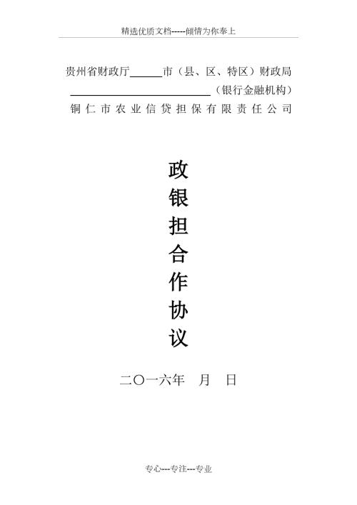 政银担合作协议共6页.docx
