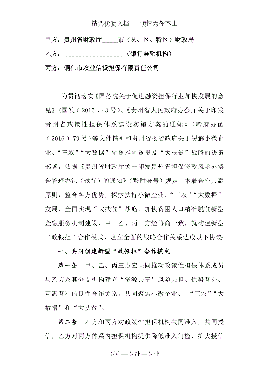 政银担合作协议共6页.docx_第2页