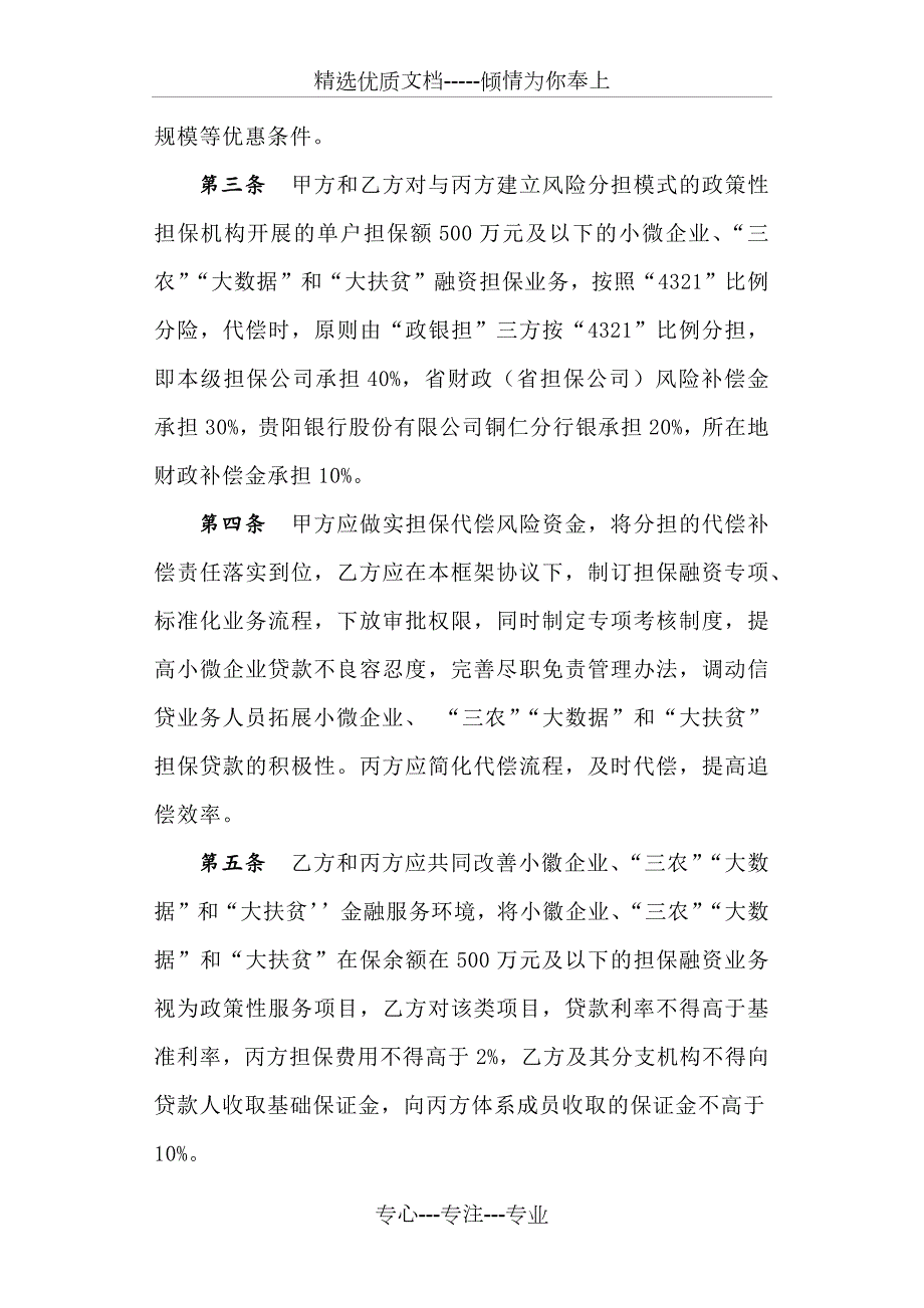 政银担合作协议共6页.docx_第3页