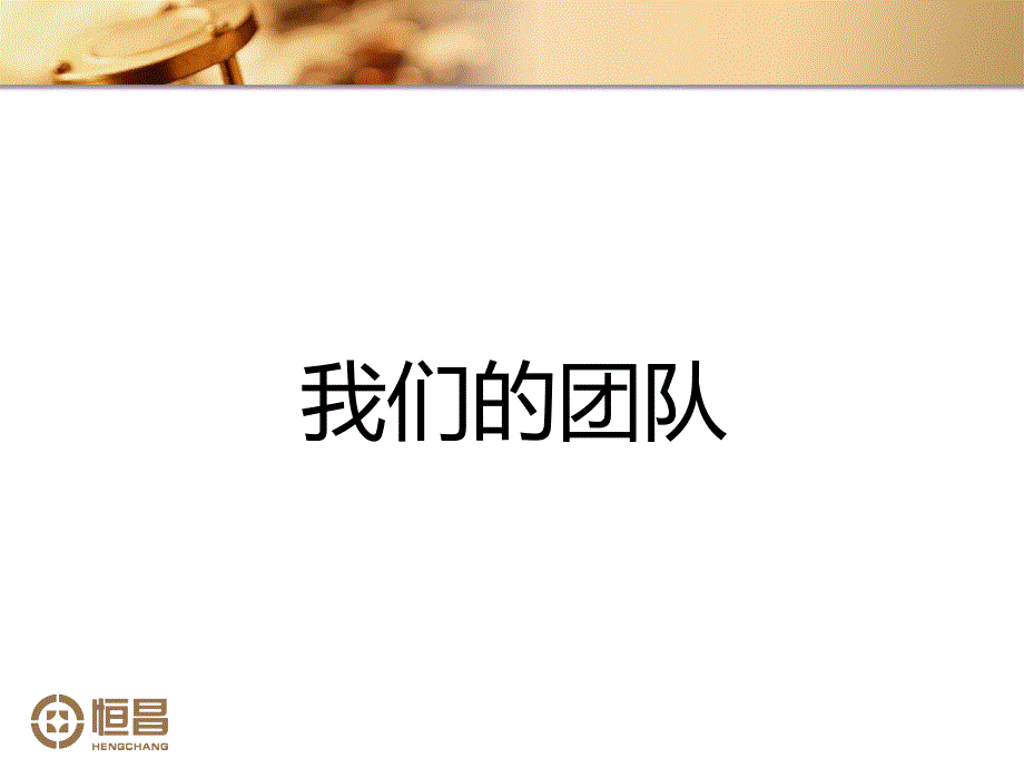恒昌公司及产品介绍.ppt_第2页