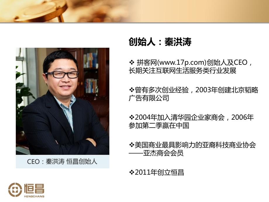 恒昌公司及产品介绍.ppt_第3页