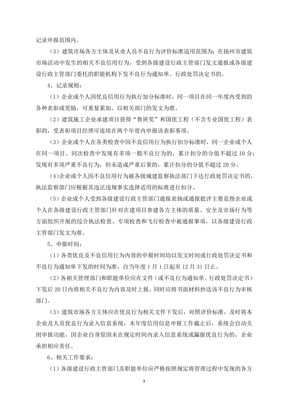 建筑市场各方主体及从业人员信用评价内容及标准.docx_第3页