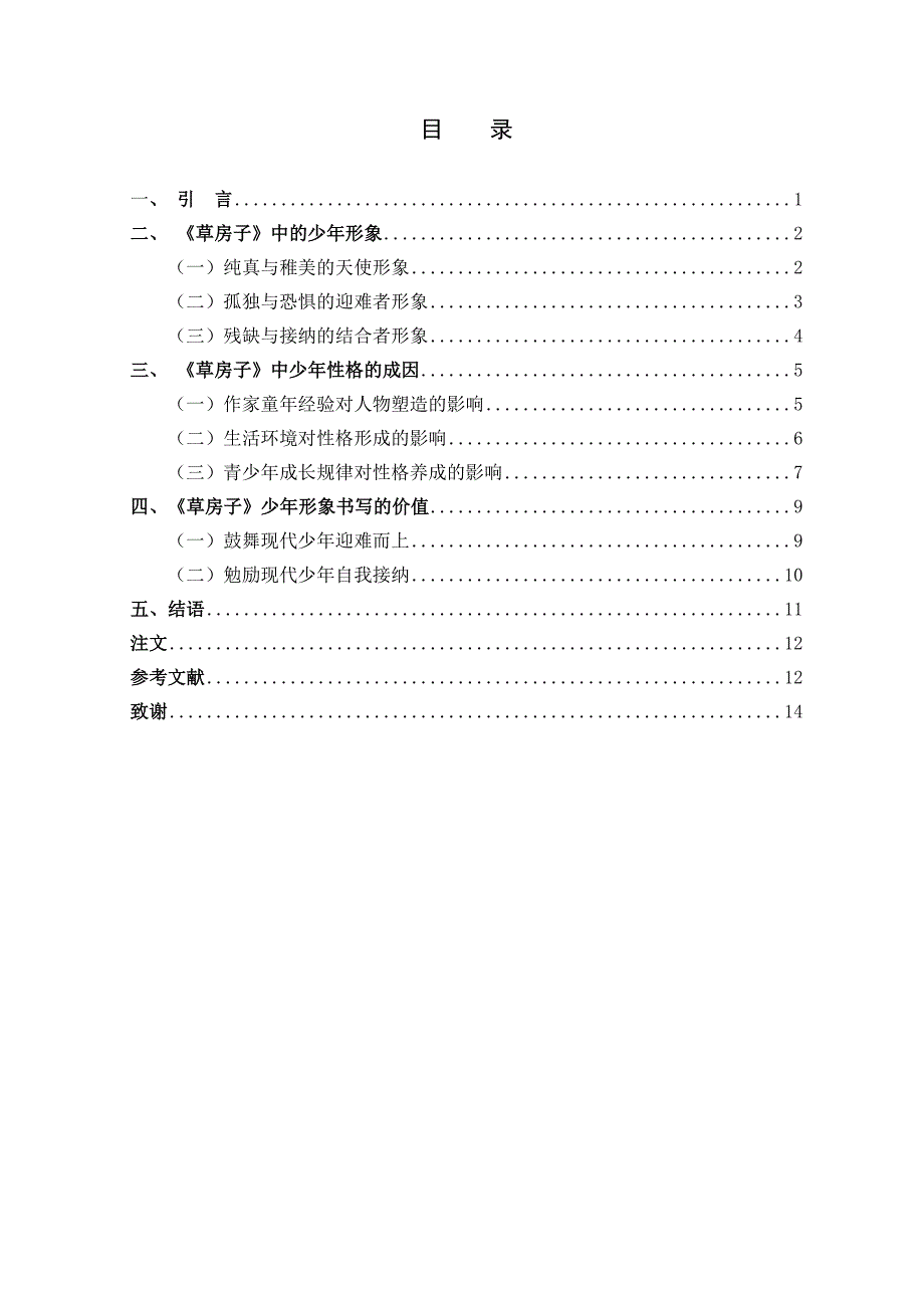 汉语言文学浅析草房子中的少年形象.docx_第3页