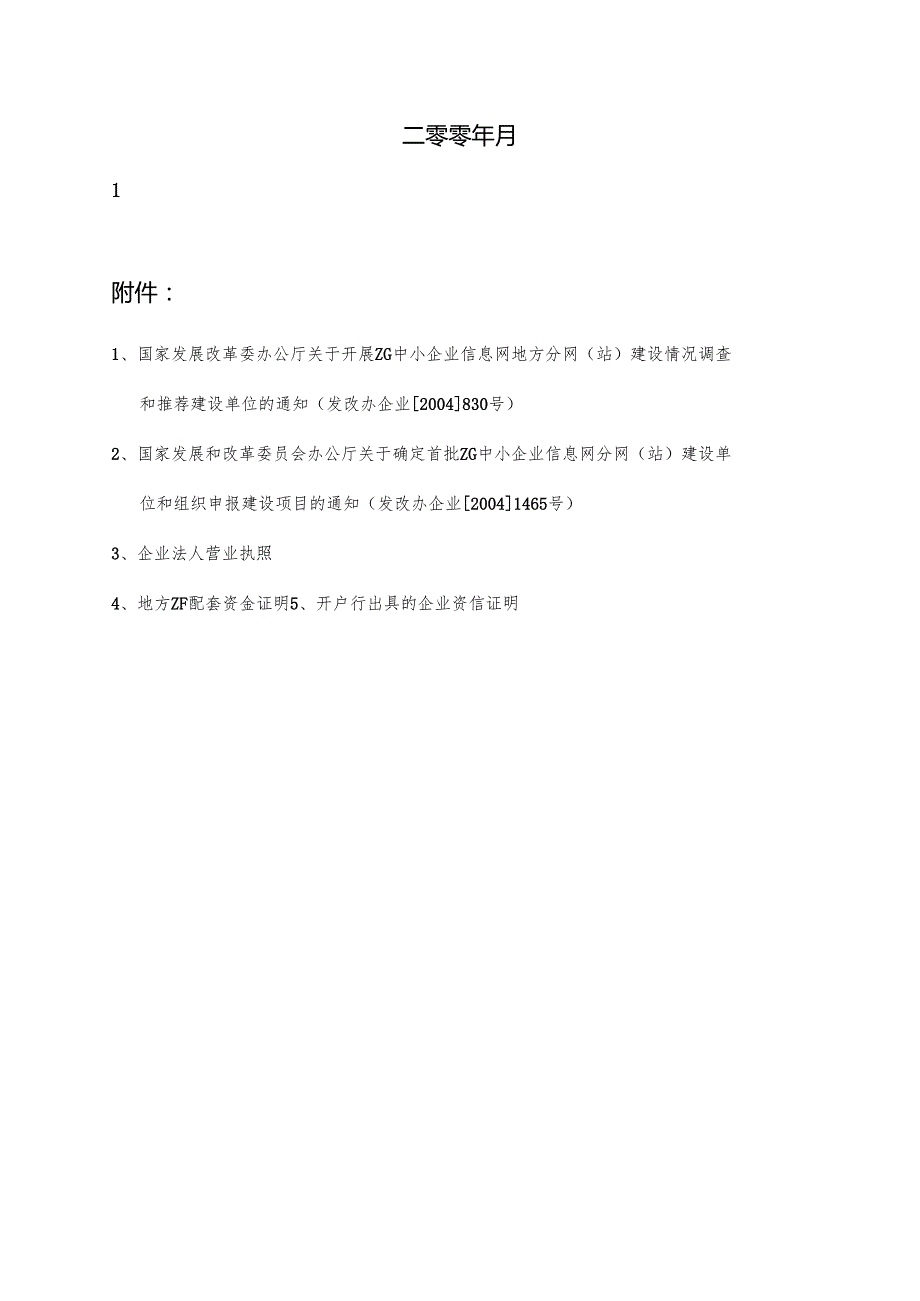中小企业信息网络建设项目可行性研究报告.docx_第2页