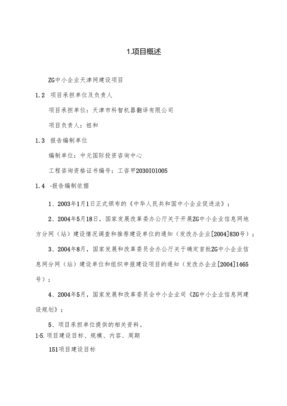 中小企业信息网络建设项目可行性研究报告.docx_第3页