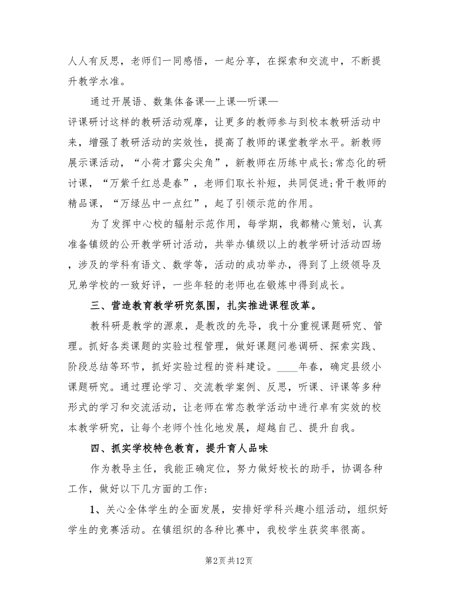 小学教导主任2022考核个人总结.doc_第2页