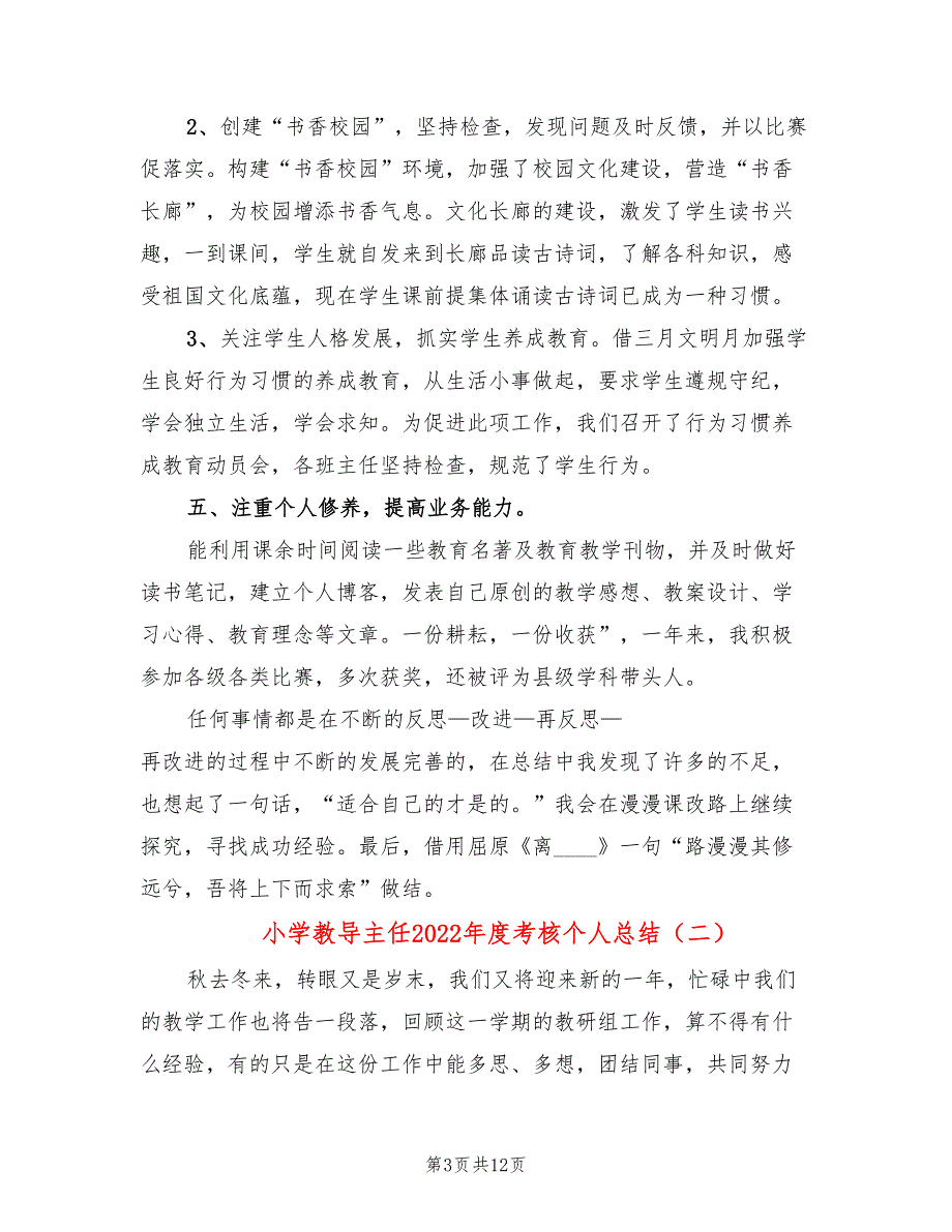 小学教导主任2022考核个人总结.doc_第3页