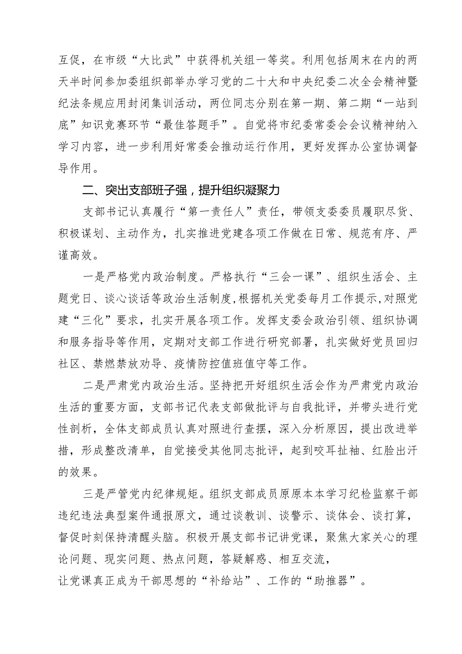 深入推进“四强”党支部建设工作总结汇报5篇供参考.docx_第2页