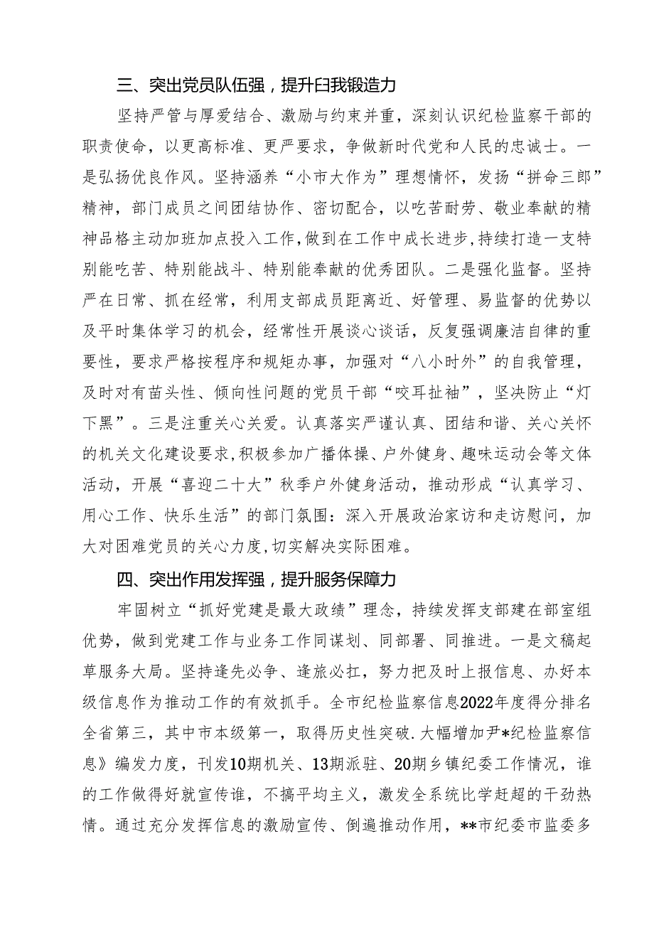 深入推进“四强”党支部建设工作总结汇报5篇供参考.docx_第3页