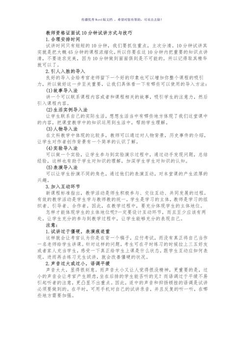 教师资格证面试10分钟试讲方式与技巧Word版.doc
