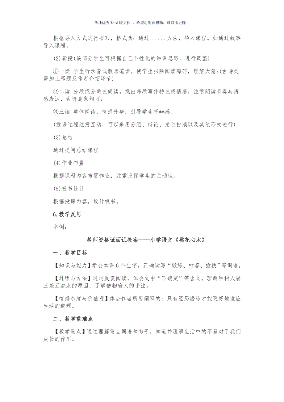 教师资格证面试10分钟试讲方式与技巧Word版.doc_第3页