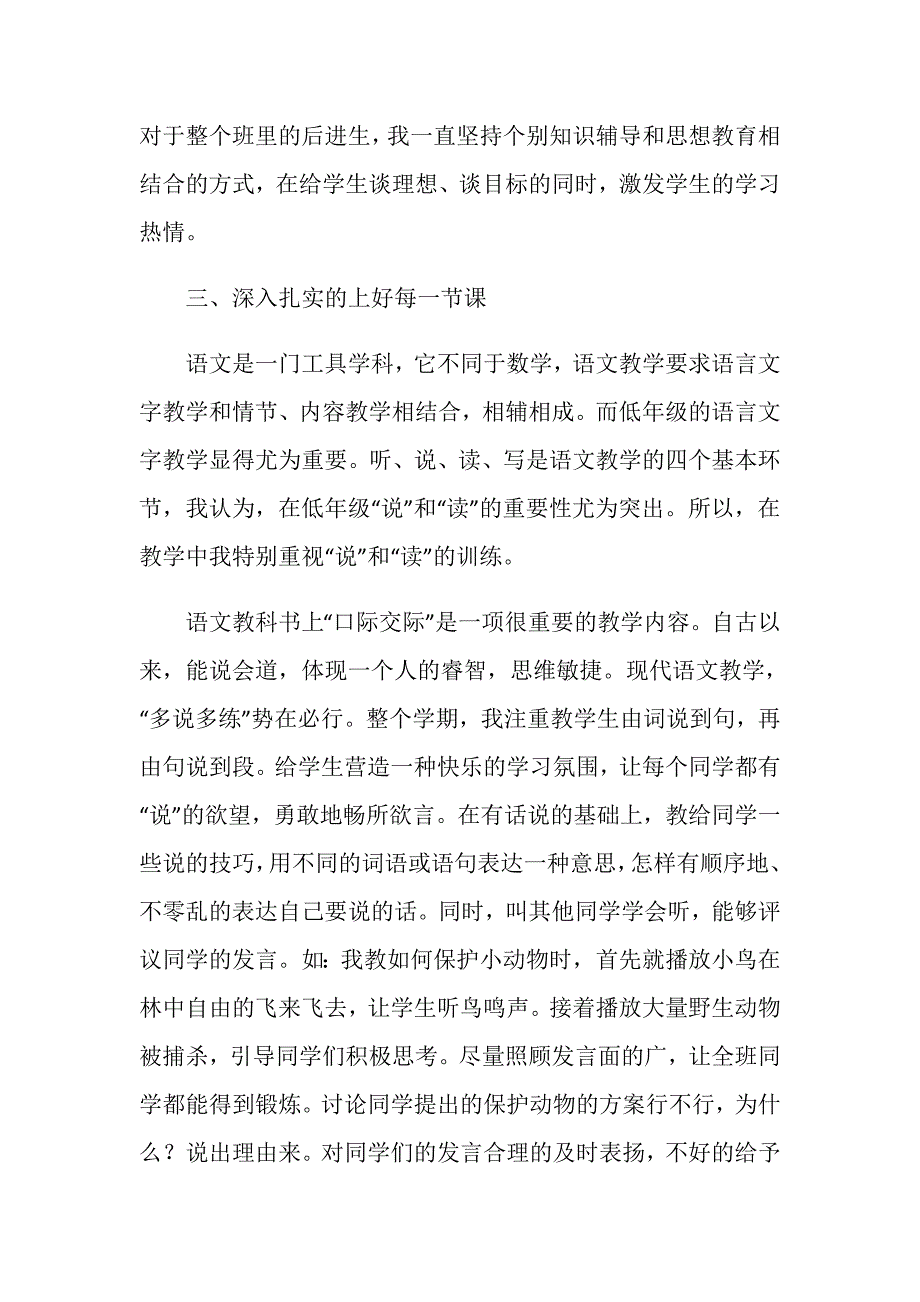 小学五年级第一学期语文教学工作总结.doc_第2页