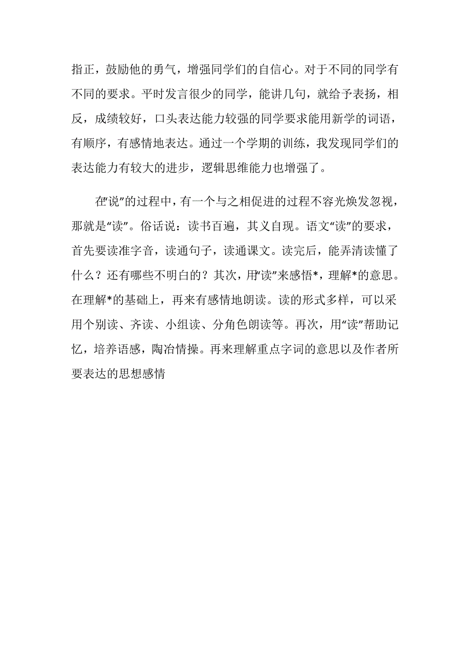 小学五年级第一学期语文教学工作总结.doc_第3页
