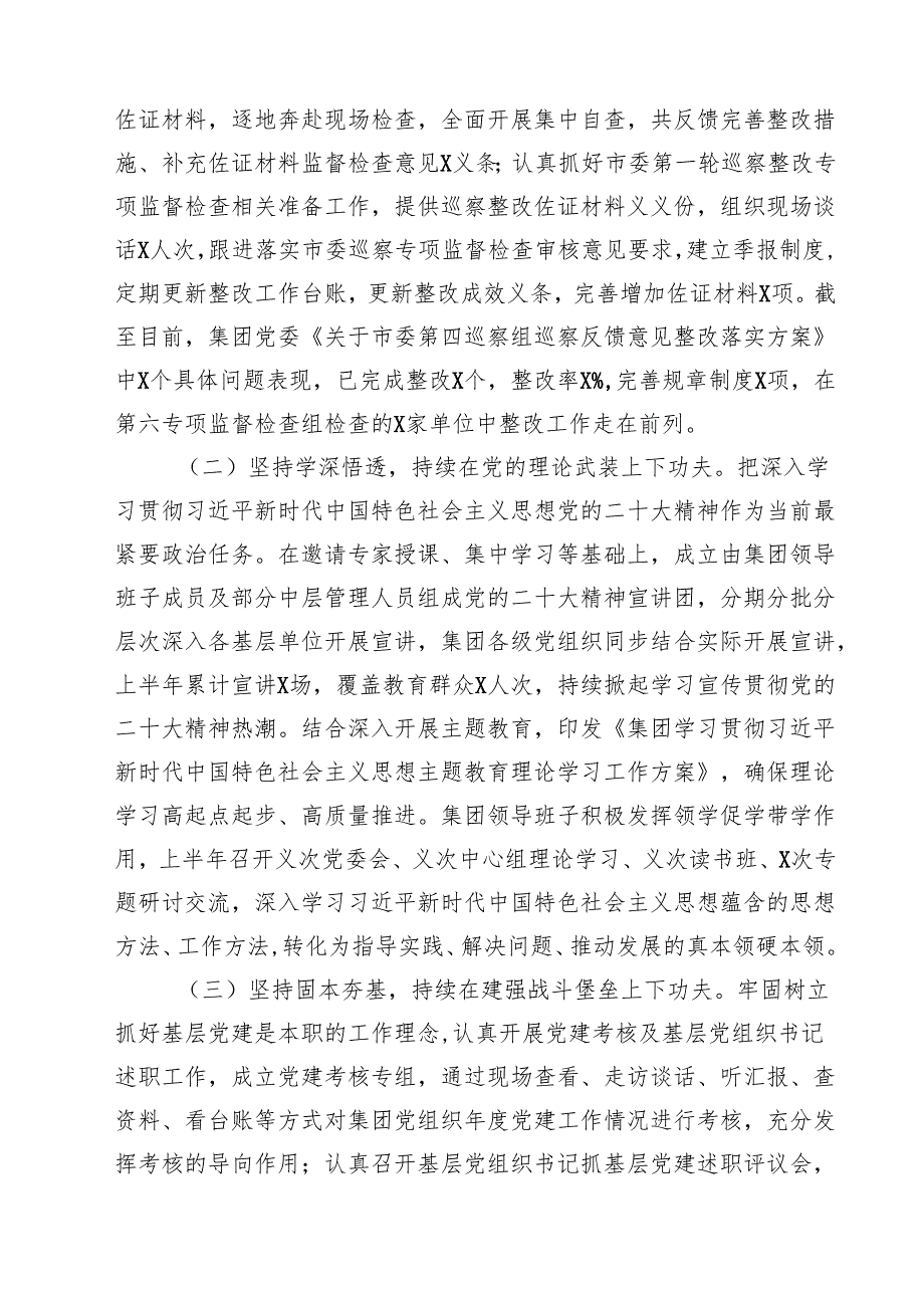 党委2025年上半年党建工作总结及下半年工作计划(15篇集合).docx_第3页