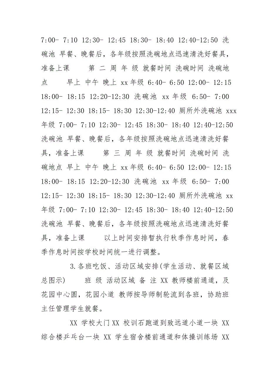 疫情期间食品安全应急预案.doc_第2页
