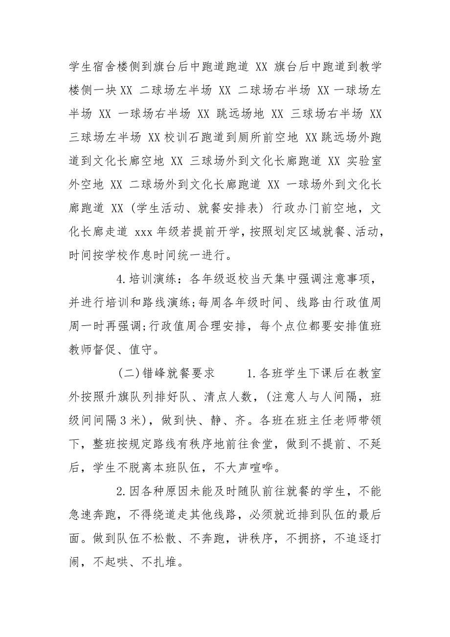 疫情期间食品安全应急预案.doc_第3页