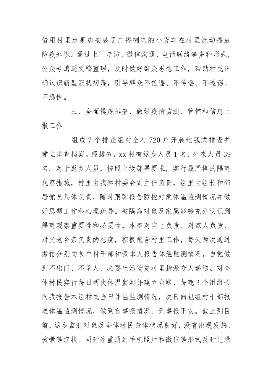 村疫情防控工作情况汇报.doc_第2页