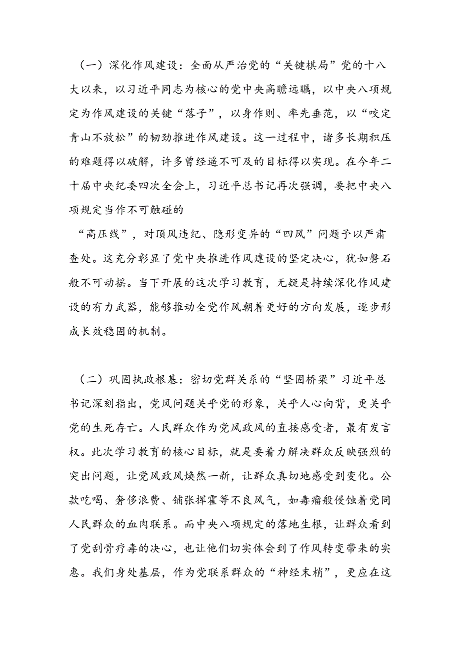 2025年二季度专题党课讲稿 六篇.docx_第3页
