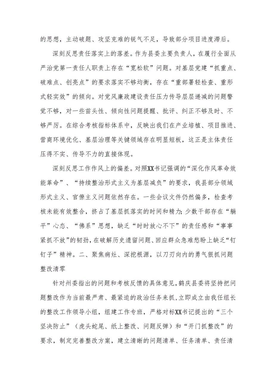 在州委集体约谈会上的表态发言.docx_第2页