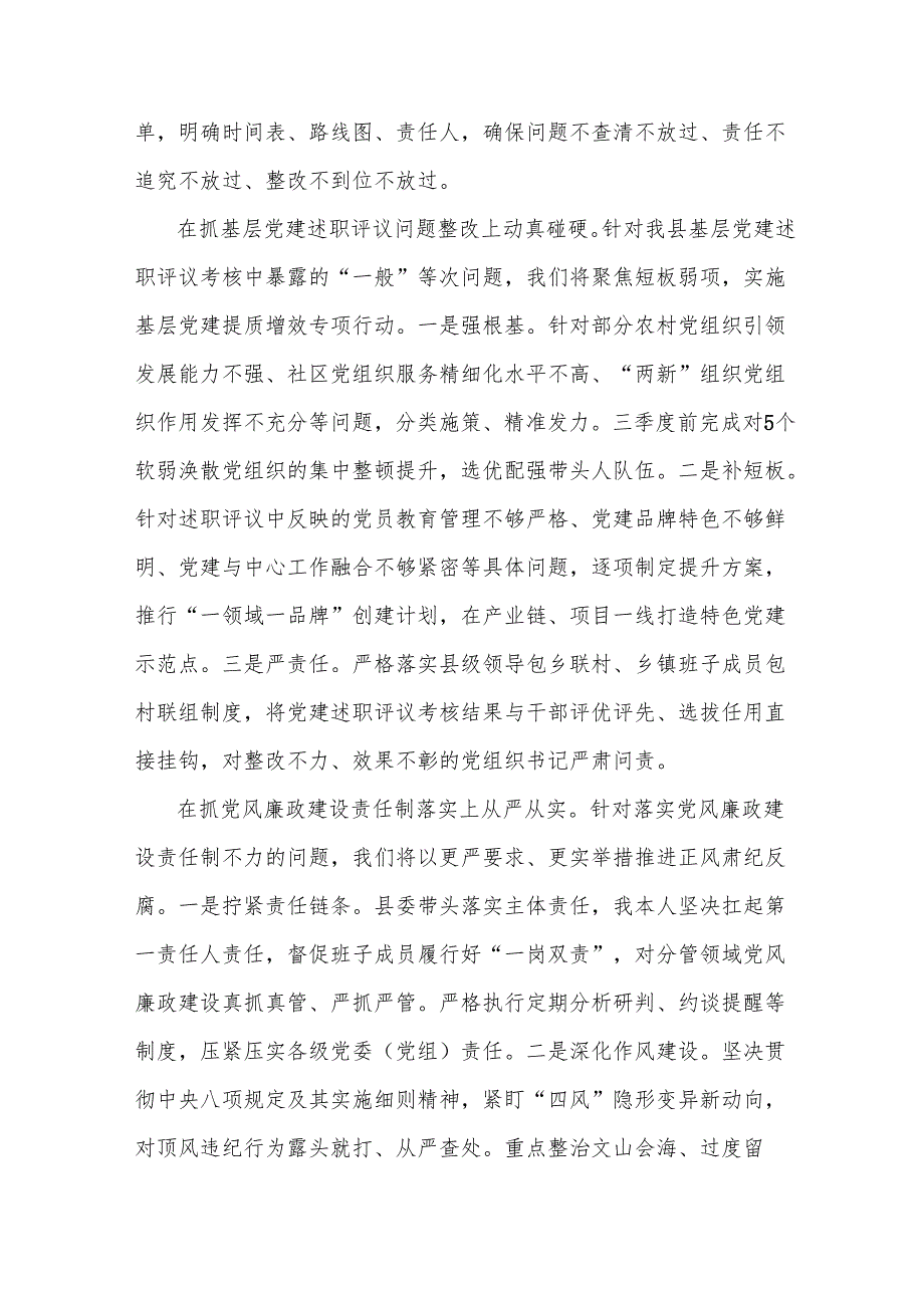 在州委集体约谈会上的表态发言.docx_第3页