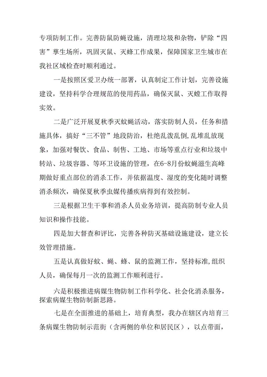 2025年开展全国第37个爱国卫生月活动工作方案 汇编16份.docx_第2页