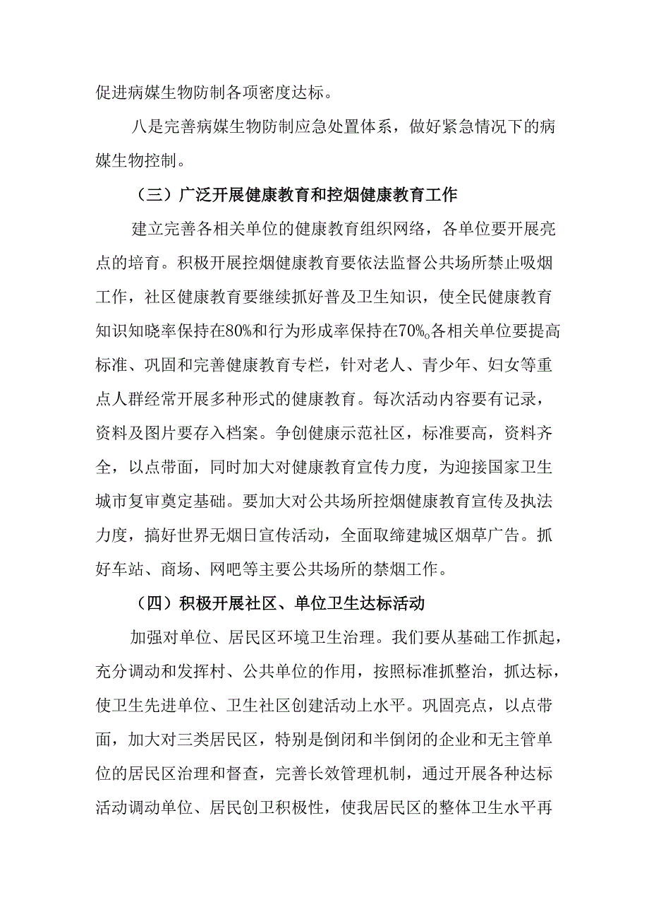 2025年开展全国第37个爱国卫生月活动工作方案 汇编16份.docx_第3页