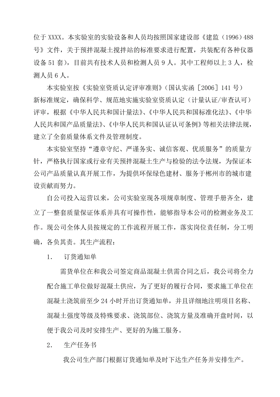 混凝土产品质量保证书.doc_第2页
